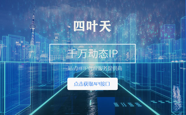 【荣成代理IP】怎么检查代理的效果？如何快速搭建代理IP